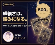 HSPさんの適職と強みを生年月日から読み解きます イメージ1