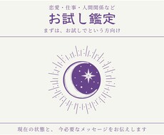 お試し全体運を鑑定します イメージ1
