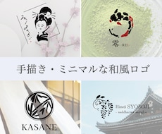 シンプルで優しくやわらかな和風ロゴをお作りします 丁寧なヒアリングで、ひとつひとつ手描きでお作りします！