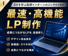 格安で売り上げアップを見込めるLPを制作します イメージ1