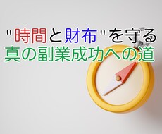 20分の努力で日々の収入を増やす方法を伝授します プライドゼロで問題なし！成功への新常識を提供します!!