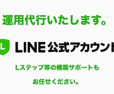 LINE公式アカウントの導入、運営をお手伝いします LINEを120%活用して、あなたのビジネスの最大化を