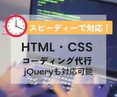 月に1名様限定！格安でコーディングをいたします WordPress化も対応できます