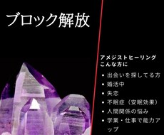 受け取るだけ！ブロックを解放するヒーリングします 幸せエネルギーを身にまとい、希望が叶いやすくなります