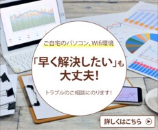 ご自宅のパソコン、Wifi環境のお悩みを解決します 現役IT営業の経験値で、PCやWifi関連のストレスを解消！