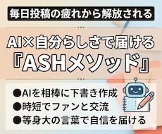 AIを使ってSNS投稿をラクに続ける方法を教えます イメージ1