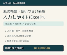 紙の帳票を入力しやすいExcelに整えます イメージ1