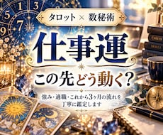 数秘であなたの仕事運を占います イメージ1