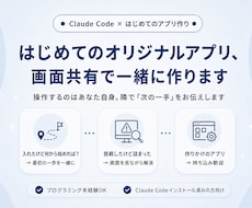 はじめてのオリジナルアプリ、一緒に作ります イメージ1