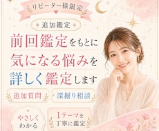 前回の鑑定内容をもとに深掘りします イメージ1
