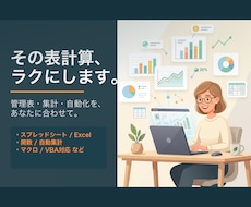 スプレッドシート・Excelで管理表を自動化します イメージ1
