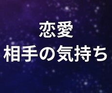 その恋、続く？終わる？本音と未来読みます イメージ1