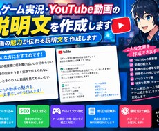 ゲーム実況・YouTube動画の説明文を作成します イメージ1