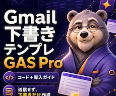 Gmail下書きGAS Proを提供します イメージ1
