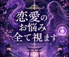 恋愛が動かない本当の理由を霊視　ご縁を導きます 復縁、複雑愛、片思い、彼の本音を読み解き恋愛成就へと導きます