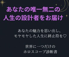 ホロスコープであなたの魅力診断♡します イメージ1