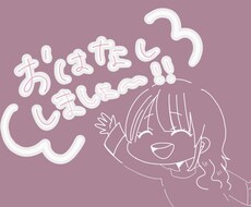 お話ききます イメージ1