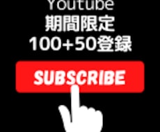 YouTubeチャンネル登録者数1５0人増やします youtube チャンネル 登録者 日本エリア