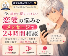 恋愛の悩みをメッセージで24時間相談します 電話が苦手でも大丈夫｜今つらい気持ちを一緒に整理
