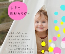 数秘から子供が持つ個性をお伝えします イメージ1