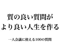 あなたの人生のヒントになる質問します イメージ1