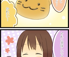 ほんわかするマンガを描きます 広告、個人観賞用…様々な用途にどうぞ！