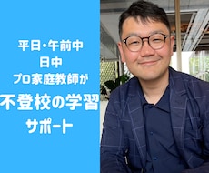不登校の中高生に平日の朝・昼オンライン授業します イメージ1