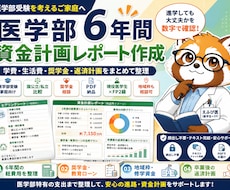 医学部進学の資金計画を家庭別に整理します 学費・生活費・資金作り・地域枠まで現役医学生FPが見える化