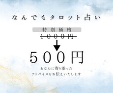 タロットであなたのお悩み占います イメージ1