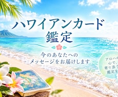 ハワイアンカードであなたへメッセージを届けます イメージ1