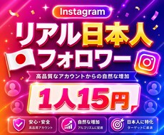 インスタ 日本人フォロワー100人増やします イメージ1