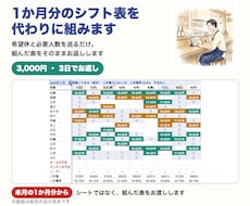 1か月分のシフト表を代わりに組みます イメージ1