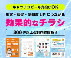 多くの方と繋がる♪思いが伝わるチラシ作成いたします イメージ1