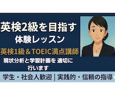 英検2級合格！現状分析と学習計画をアドバイスします イメージ1