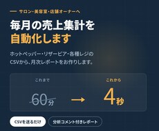 サロン・店舗の月次売上集計を自動化します CSVを送るだけ｜分析コメント付きで経営が見える
