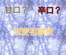 恋愛相談、人生相談元トップセールスマンが答えます イメージ1