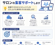 コミュニティやサロンの集客サポートします 副業でゼロからコミュニティを立ち上げた実例をそのまま話します