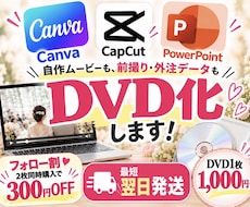 Canva・CapCut動画を提出用DVDにします 実績2,000件｜式場上映対応DVD化　女性スタッフが対応！