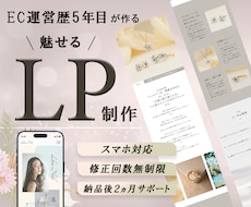 ナチュラル・お洒落な女性向けのLPをおつくりします イメージ1