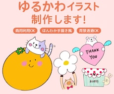 ゆるかわ動物イラスト制作します イメージ1