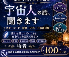 地球で生きづらい夜に宇宙人話を聞きます イメージ1