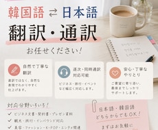韓国語・日本語を丁寧に通訳します イメージ1