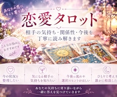 恋愛のお悩みをタロットで丁寧に鑑定します イメージ1