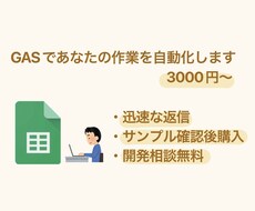GASであなたの作業を自動化します イメージ1