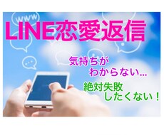 恋愛等大事なLINEの返信を提案します スムーズで変じゃないお返事を一緒に考えます