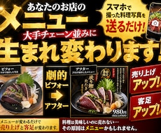 写真一枚送って下さい！プロ級映えメニュー制作します 超ハイクオリティーなメニューで客足、売上、リピ率大幅UP！