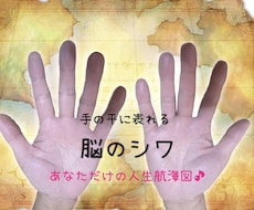 正しい手相鑑定で適職、才能、お金の扱い方を占います 脳に刻まれたシワと親和性の高い手相から才能開花をお手伝い☆