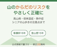 看護師×登山歴15年が山の体調管理記事を書きます イメージ1