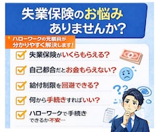 失業保険の疑問を分かりやすく解説します 〜元ハローワーク職員が損しない受け取り方を徹底解説〜