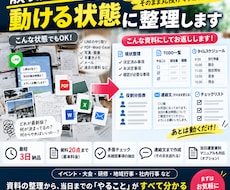 散らかったイベント資料を当日運営セットにします イメージ1